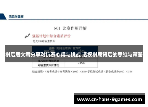 棋后居文君分享对抗赛心得与挑战 透视棋局背后的思维与策略
