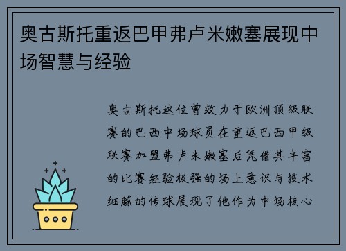 奥古斯托重返巴甲弗卢米嫩塞展现中场智慧与经验 奥古斯托重返巴甲弗卢米嫩塞展现中场智慧与经验