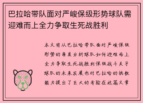 巴拉哈带队面对严峻保级形势球队需迎难而上全力争取生死战胜利 巴拉哈带队面对严峻保级形势球队需迎难而上全力争取生死战胜利
