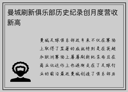 曼城刷新俱乐部历史纪录创月度营收新高 曼城刷新俱乐部历史纪录创月度营收新高