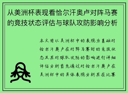 从美洲杯表现看恰尔汗奥卢对阵马赛的竞技状态评估与球队攻防影响分析