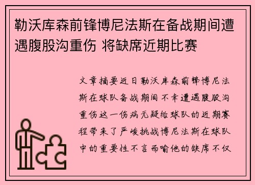 勒沃库森前锋博尼法斯在备战期间遭遇腹股沟重伤 将缺席近期比赛 勒沃库森前锋博尼法斯在备战期间遭遇腹股沟重伤 将缺席近期比赛