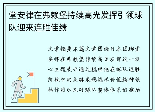 堂安律在弗赖堡持续高光发挥引领球队迎来连胜佳绩