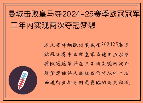 曼城击败皇马夺2024-25赛季欧冠冠军 三年内实现两次夺冠梦想