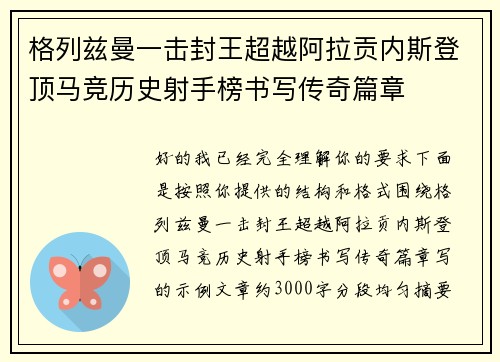 格列兹曼一击封王超越阿拉贡内斯登顶马竞历史射手榜书写传奇篇章