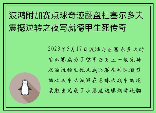 波鸿附加赛点球奇迹翻盘杜塞尔多夫震撼逆转之夜写就德甲生死传奇