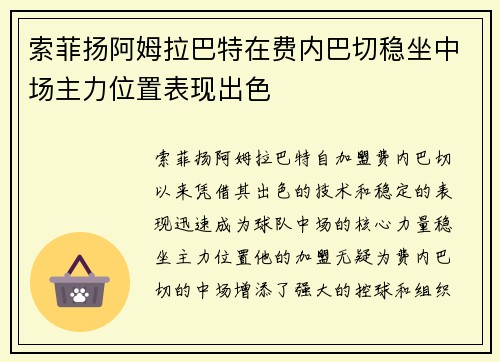 索菲扬阿姆拉巴特在费内巴切稳坐中场主力位置表现出色