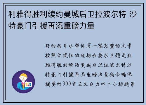 利雅得胜利续约曼城后卫拉波尔特 沙特豪门引援再添重磅力量 利雅得胜利续约曼城后卫拉波尔特 沙特豪门引援再添重磅力量