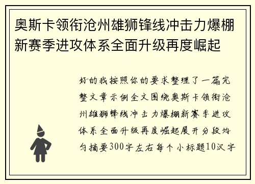 奥斯卡领衔沧州雄狮锋线冲击力爆棚新赛季进攻体系全面升级再度崛起