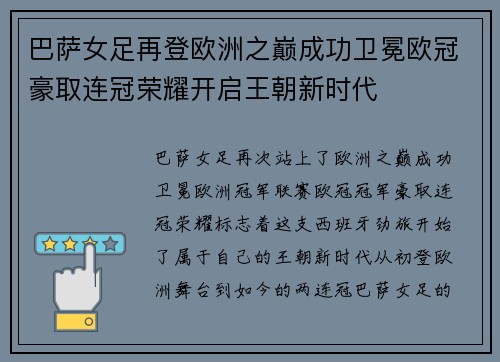 巴萨女足再登欧洲之巅成功卫冕欧冠豪取连冠荣耀开启王朝新时代 巴萨女足再登欧洲之巅成功卫冕欧冠豪取连冠荣耀开启王朝新时代